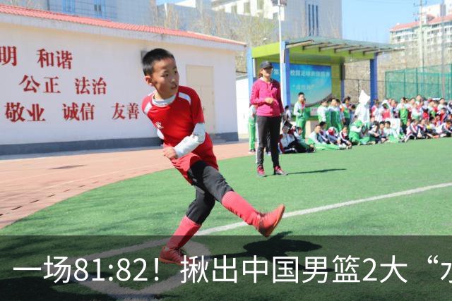 一场81:82！揪出中国男篮2大“水货” 表现拉胯 恐被郭士强弃用